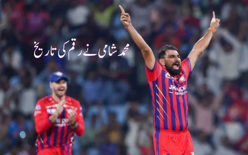 محمد شامی نے تاریخ رقم کی۔ بے مثال کارنامہ انجام دینے والے بننےپہلےکھلاڑی